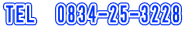 TEL�@0834-25-3228 
